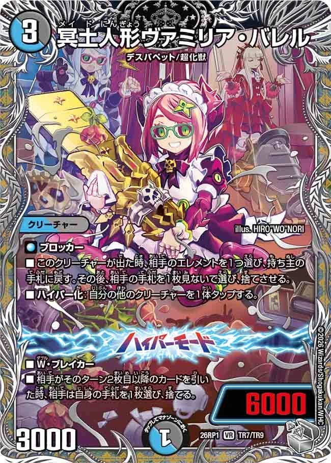 Vamilia Barrel, Maid Doll | Duel Masters Wiki | Fandom