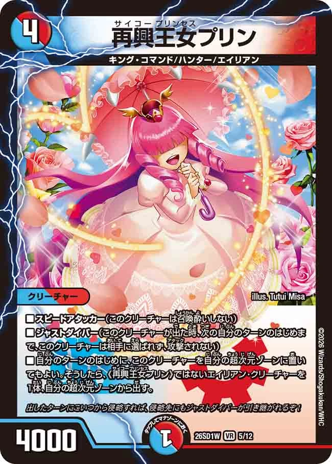 Prin, Saiko Princess | Duel Masters Wiki | Fandom
