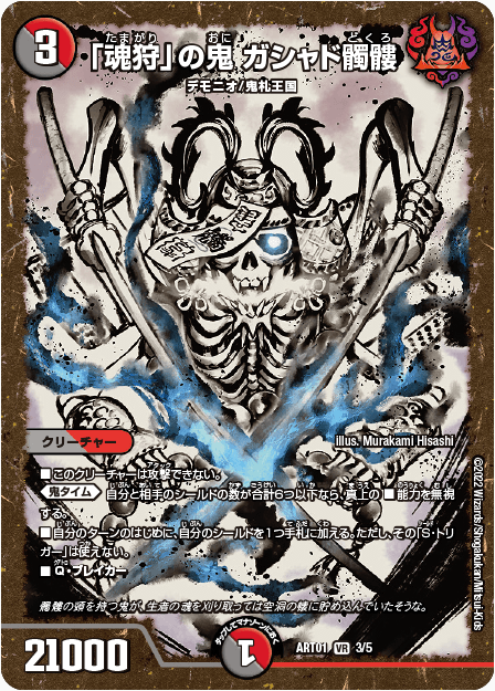 Gashadodokuro, Oni of 