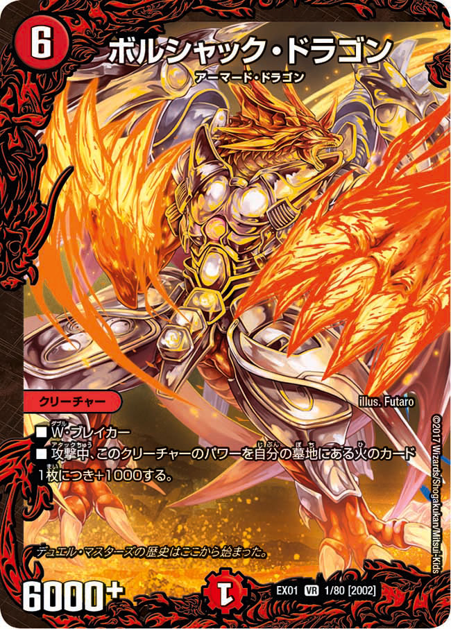 DMEX-01 Duel Masters: Golden Best | Duel Masters Wiki | Fandom