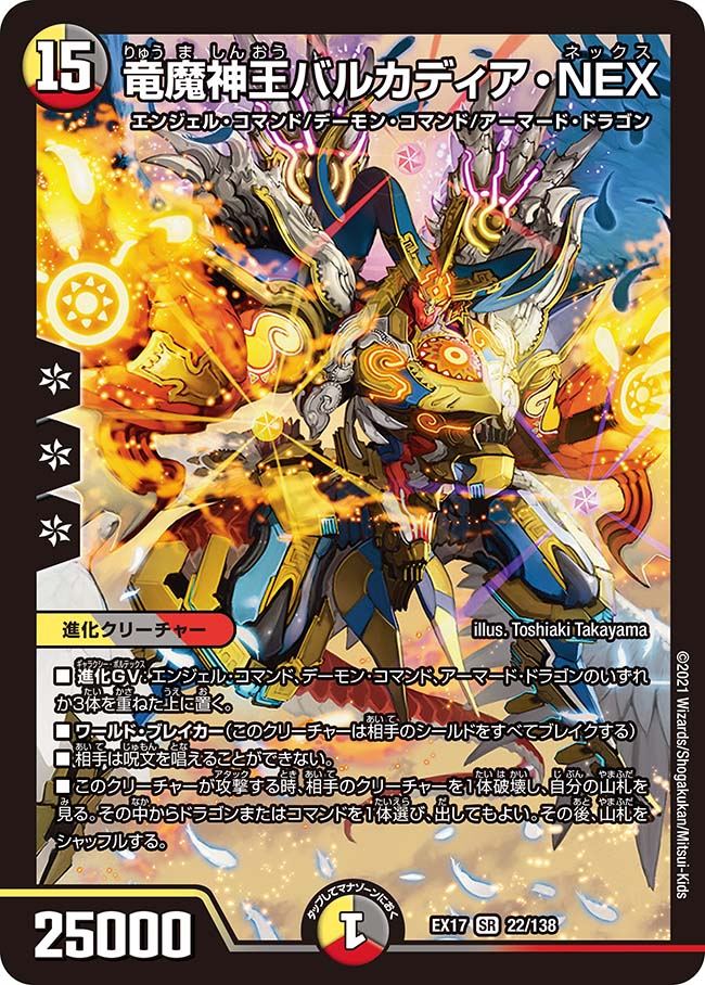 Ballcadeia NEX, Lord of Demon Dragons | Duel Masters Wiki Ballcadeia NEX, Lord of Demon Dragons | Duel Masters Wiki