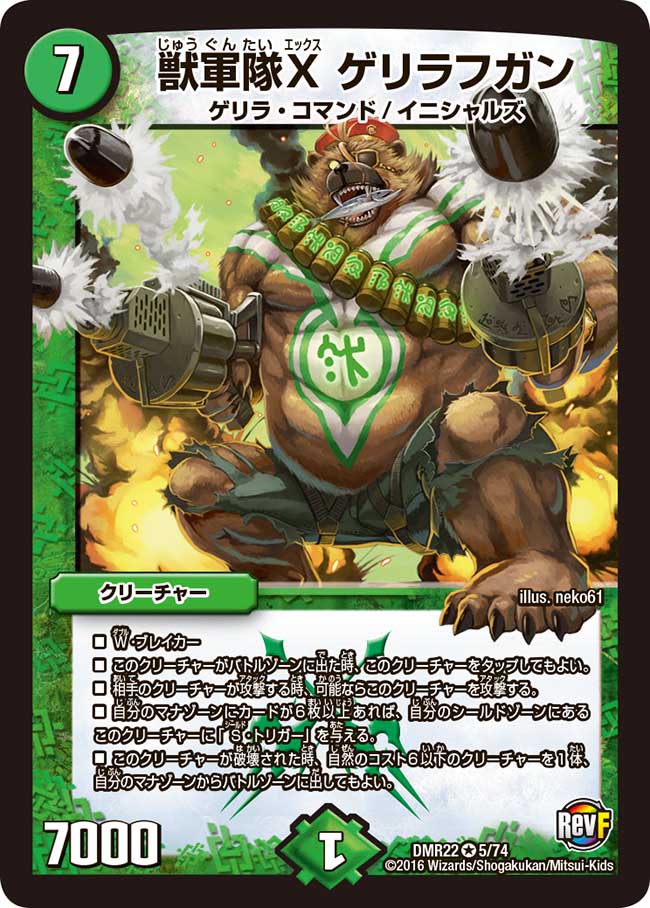 Guerrillafugan, Beast Army X | Duel Masters Wiki | Fandom Guerrillafugan, Beast Army X | Duel Masters Wiki | Fandom