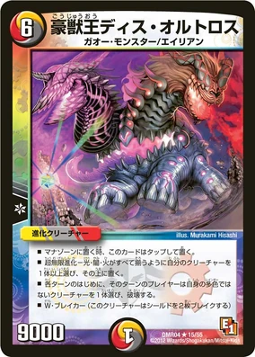 デスザロスト Deis Orthrus, Brave Beast King | Duel Masters Wiki | Fandom