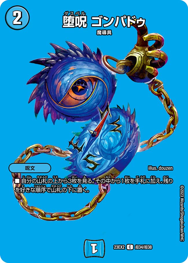 Gompadu, Daspell | Duel Masters Wiki | Fandom