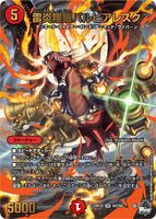 Balupialesk, Thunderflame Soaring Armor S6X/S8