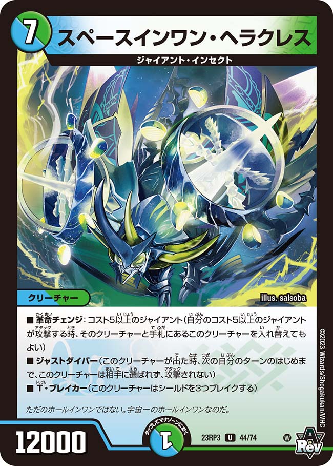 Space In One Hercules | Duel Masters Wiki | Fandom