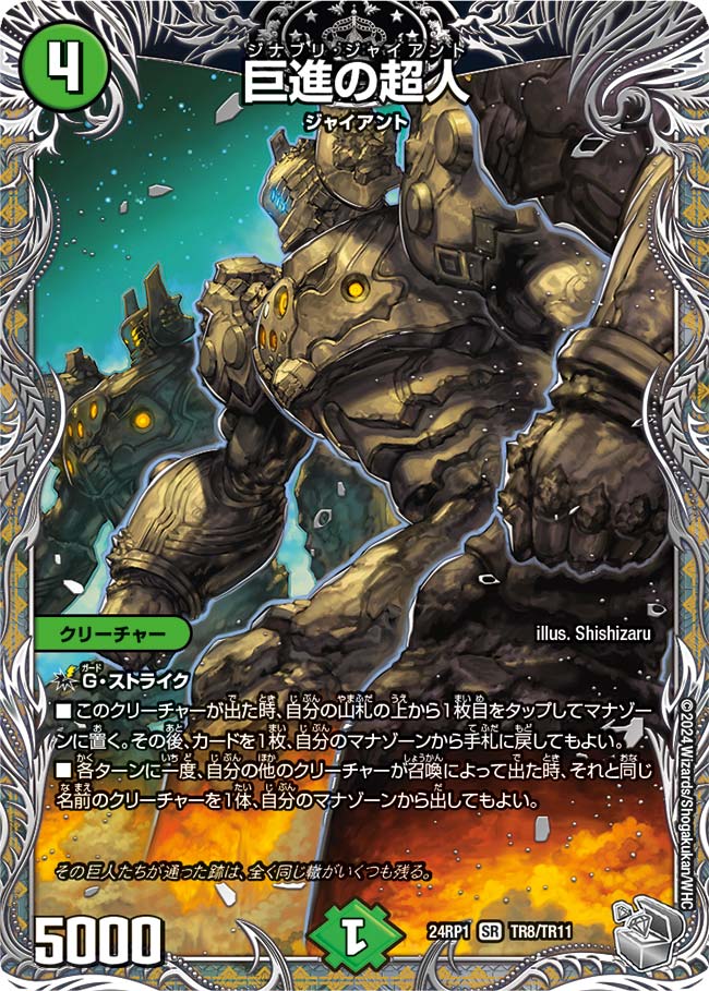 Jinaburi Giant | Duel Masters Wiki | Fandom Jinaburi Giant | Duel Masters Wiki | Fandom