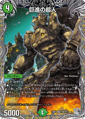 Jinaburi Giant | Duel Masters Wiki | Fandom Jinaburi Giant | Duel Masters Wiki | Fandom