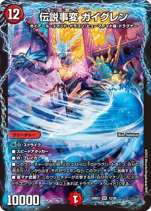 Gaiglen, Legendary Incident | Duel Masters Wiki | Fandom