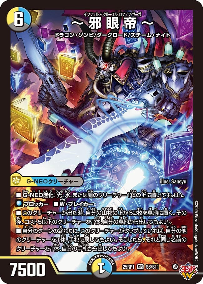 Inferno Cruel Romanov Saga | Duel Masters Wiki | Fandom Inferno Cruel Romanov Saga | Duel Masters Wiki | Fandom
