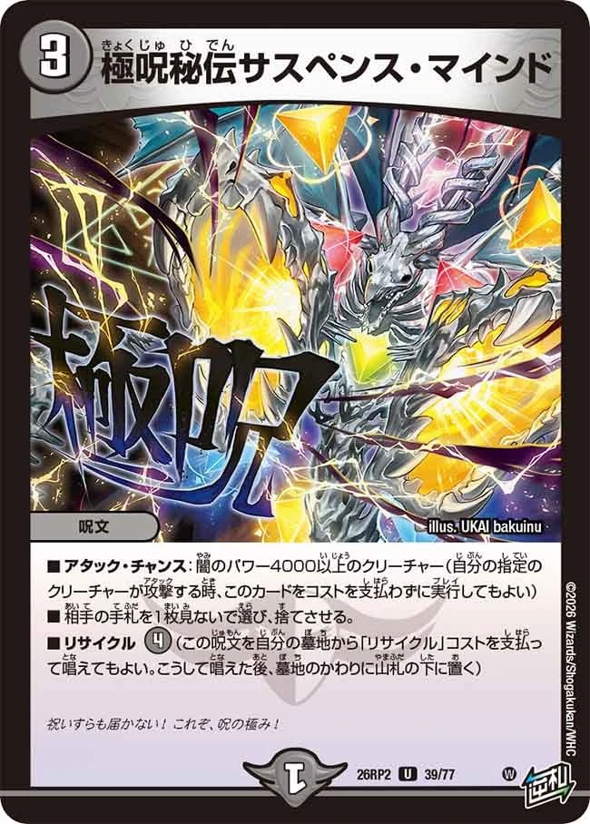 Suspense Mind, Secret Extreme Curse | Duel Masters Wiki | Fandom