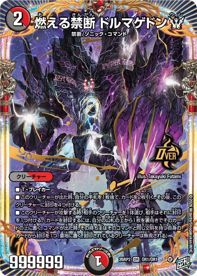 Dormageddon Win, Burning Forbidden | Duel Masters Wiki | Fandom