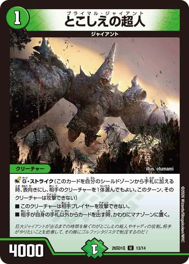 Primal Giant | Duel Masters Wiki | Fandom