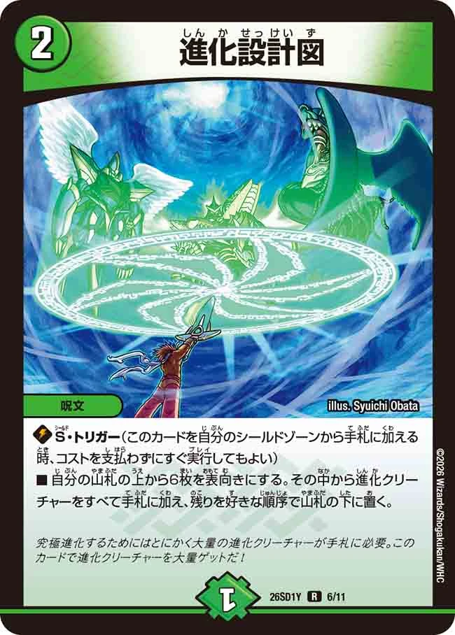 Evolution Blueprint | Duel Masters Wiki | Fandom