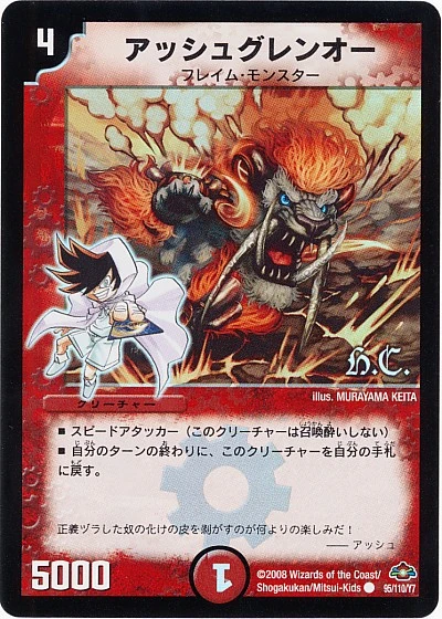 Crimson Ash Lord Duel Masters Wiki Fandom
