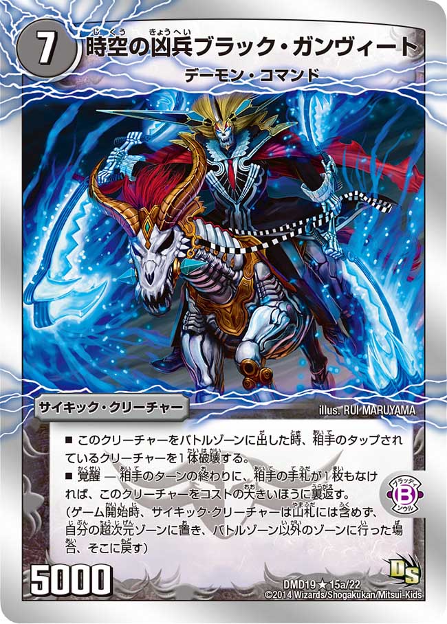 Black Ganveet, Temporal Wicked Soldier | Duel Masters Wiki | Fandom