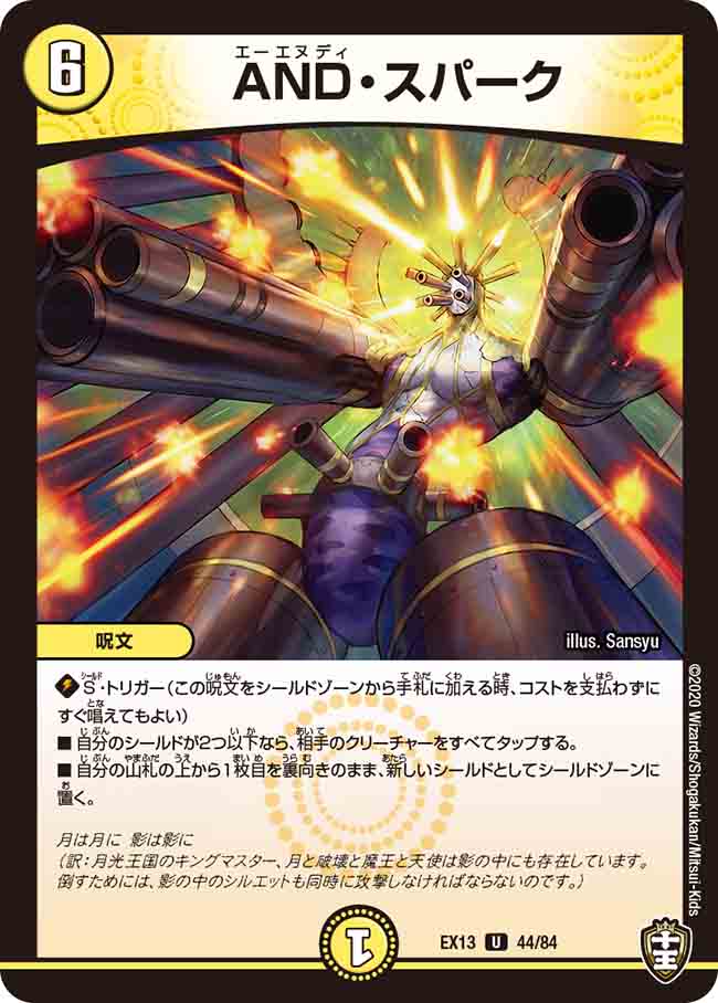 Sniper's Vision | Duel Masters Wiki | Fandom