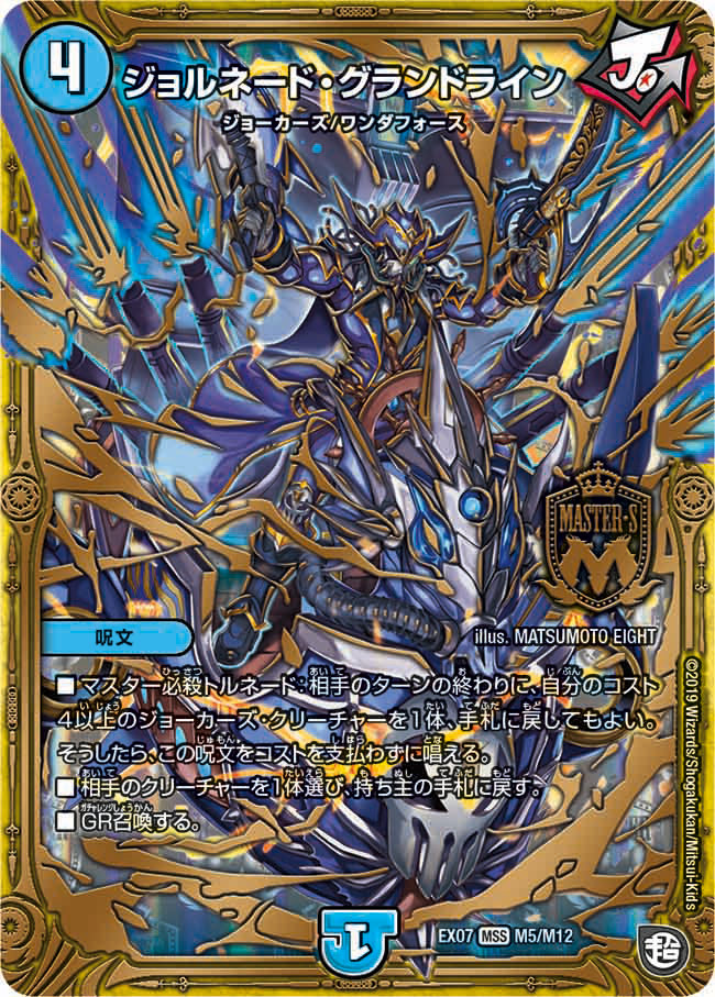 Jornado Grandline | Duel Masters Wiki | Fandom Jornado Grandline | Duel Masters Wiki | Fandom