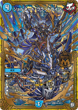 Jornado Grandline | Duel Masters Wiki | Fandom