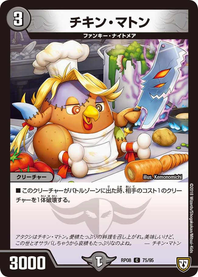 Chicken Mutton Duel Masters Wiki Fandom
