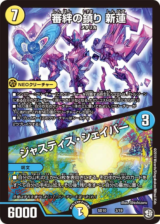 Shinpas Calming Judgment Bond Justice Shaper Duel Masters Wiki Fandom