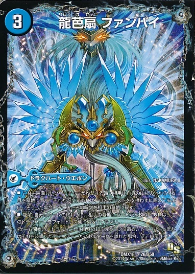 Fanpai, Dragon Flower Fan | Duel Masters Wiki | Fandom