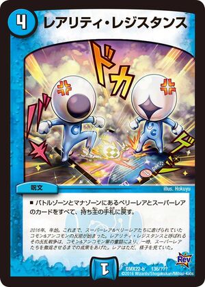 Rarity Resistance Duel Masters Wiki Fandom