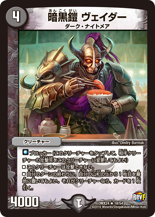 Vader, Dark Armor | Duel Masters Wiki | Fandom