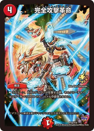 デュエルマスターズ パーフェクトペテンシー SR4枚セット 説明欄
