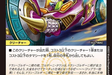 ロコモクサス-S8 Locomoxus-S8 | Duel Masters Wiki | Fandom