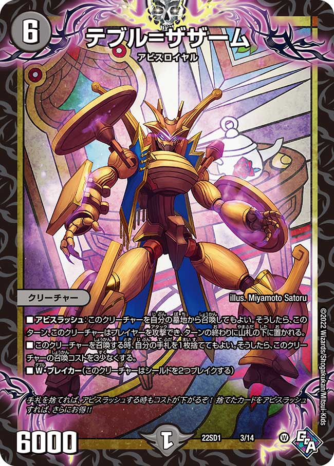 Table = Zazam/Gallery | Duel Masters Wiki | Fandom Table = Zazam/Gallery | Duel Masters Wiki | Fandom