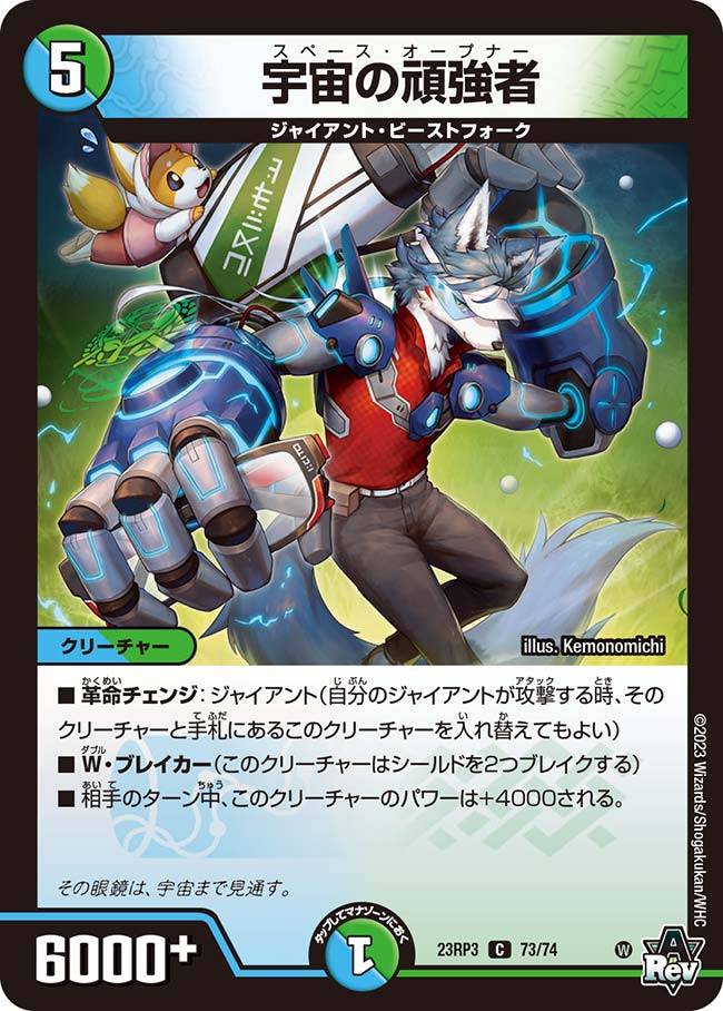 Space Opener | Duel Masters Wiki | Fandom Space Opener | Duel Masters Wiki | Fandom