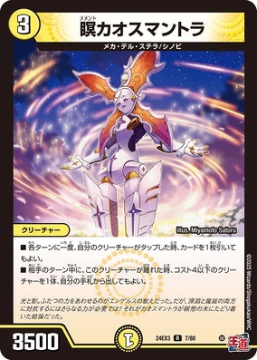 Chaosmantra, Memento | Duel Masters Wiki | Fandom