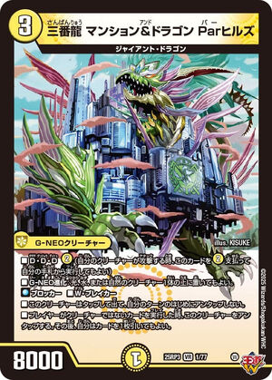 Mansion and Dragon Par Hills, Third Dragon | Duel Masters