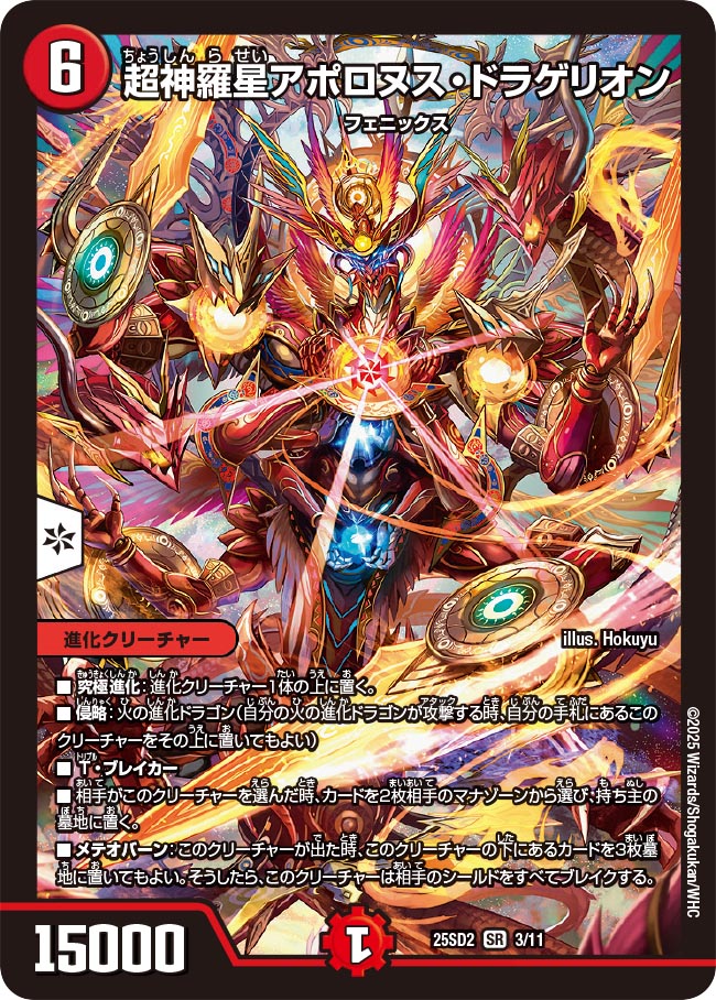 Super Enlightened Nova Apollonus Dragerion | Duel Masters Super Enlightened Nova Apollonus Dragerion | Duel Masters