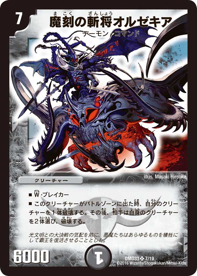 Olzekia, General of Decapitation | Duel Masters Wiki | Fandom