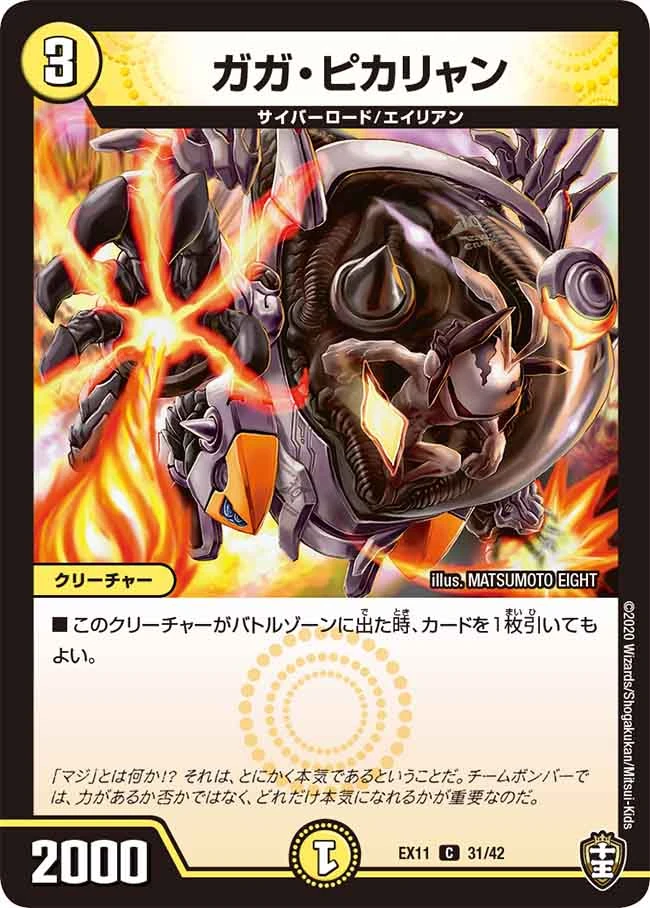 Gaga Pikarian | Duel Masters Wiki | Fandom