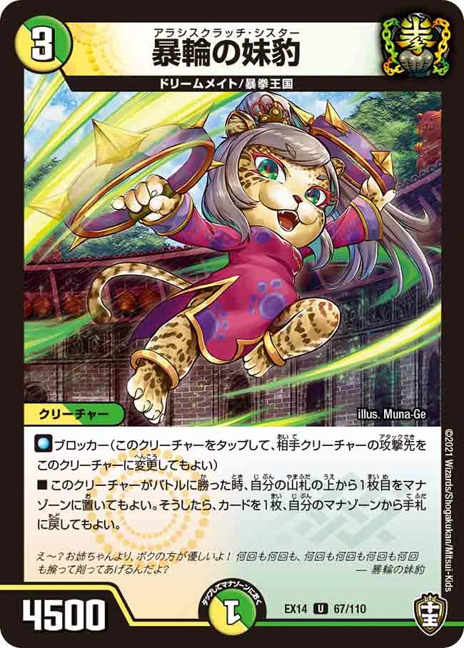Arashiscratch Sister | Duel Masters Wiki | Fandom