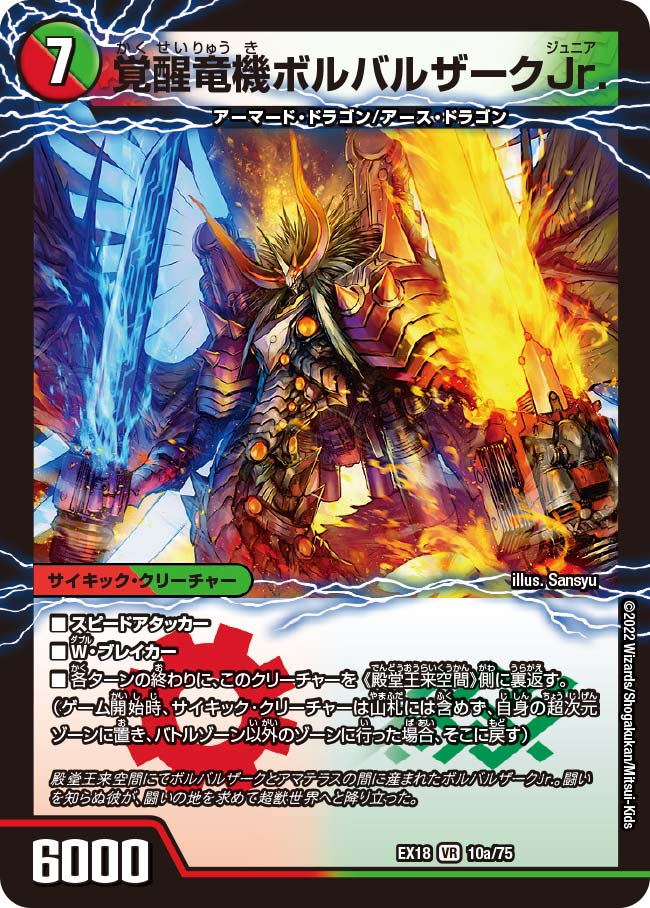 Bolbalzak Jr, Awakened Dragonmech | Duel Masters Wiki | Fandom