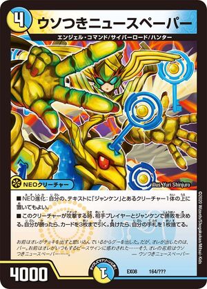 Lying Newspaper | Duel Masters Wiki | Fandom