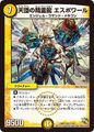 Espoir, Heaven's Dragon Elemental 1/110