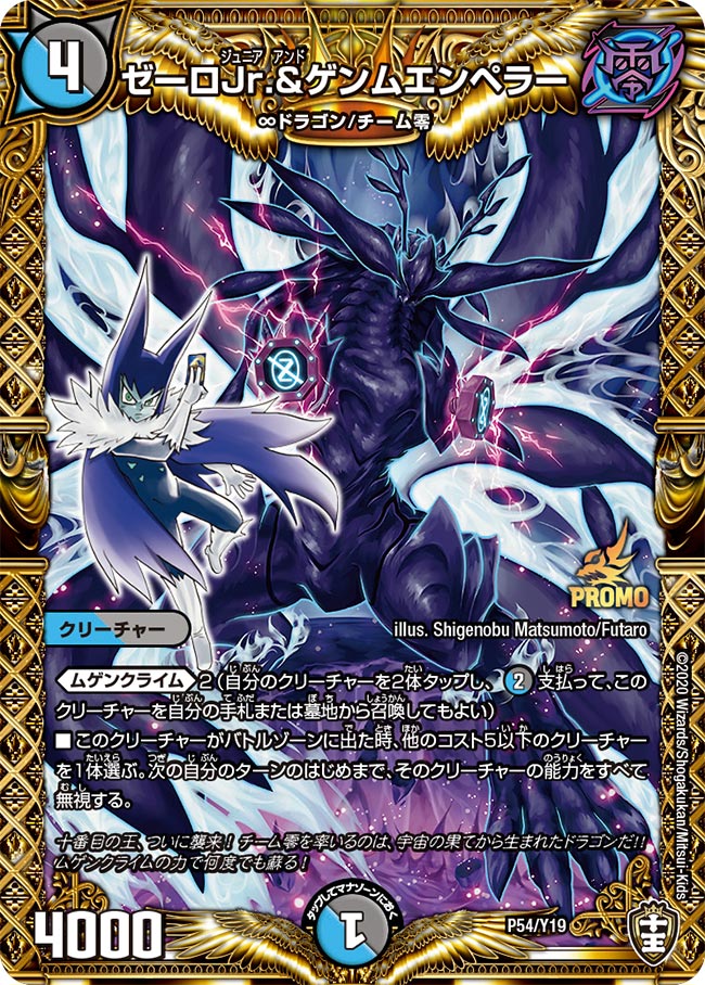 Zero Jr. and Genmu Emperor | Duel Masters Wiki | Fandom