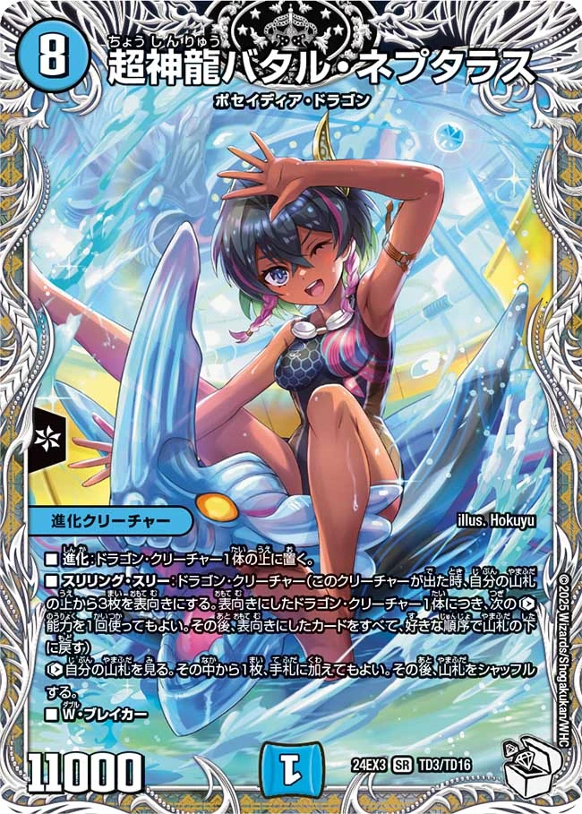 Batal Neptaras, Super Divine Dragon | Duel Masters Wiki | Fandom