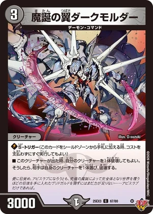 Dark Mulder, Wing of Demon's Birth | Duel Masters Wiki | Fandom