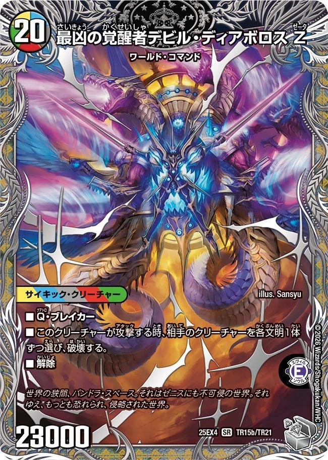 Devil Diabolos Zeta, Evil Awakened | Duel Masters Wiki | Fandom