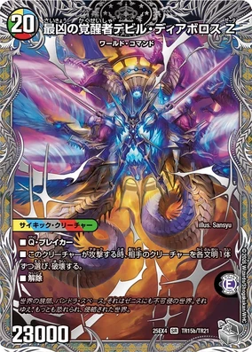 Devil Diabolos Zeta, Evil Awakened | Duel Masters Wiki | Fandom