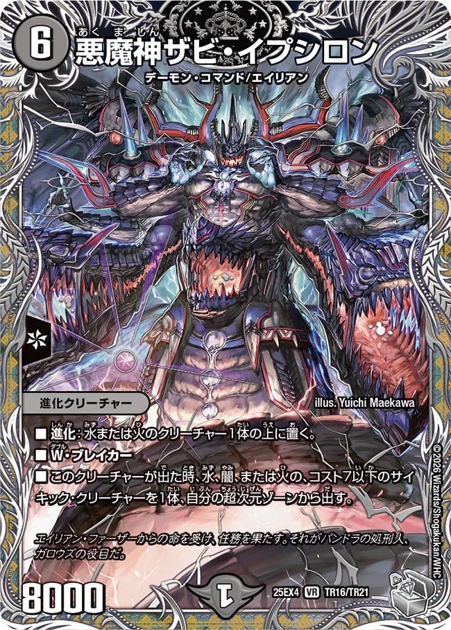 Zabi Epsilon, Lord of Demons | Duel Masters Wiki | Fandom