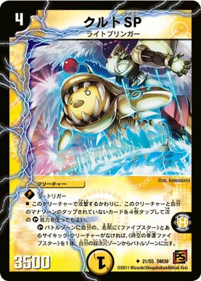 Tulk SP | Duel Masters Wiki | Fandom