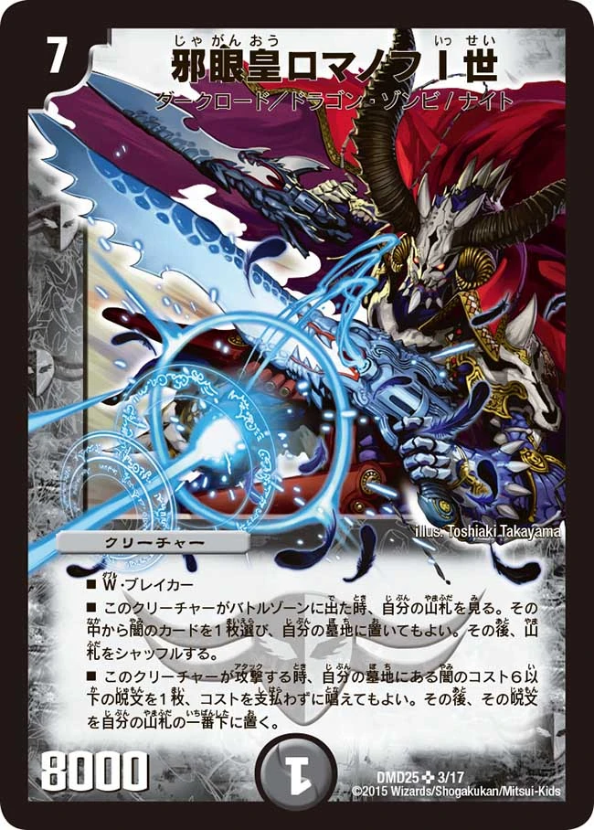 Romanov the 1st, Lord of the Demonic Eye | Duel Masters Wiki | Fandom