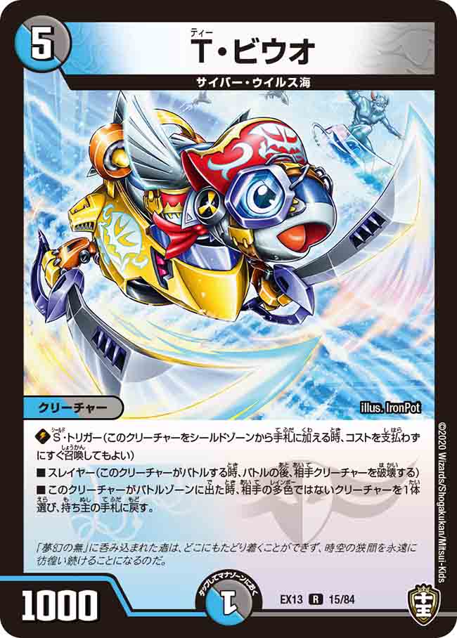 T Biuo | Duel Masters Wiki | Fandom T Biuo | Duel Masters Wiki | Fandom